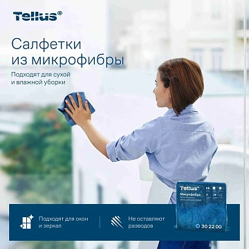 Салфетка хозяйственная Tellus 302200 синяя, 22.5х26.5см, 5шт/уп, микрофибра