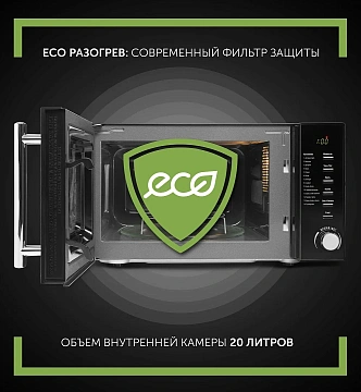 Печь микроволновая Polaris PMO 2002DG 3D TurboHeat ECO