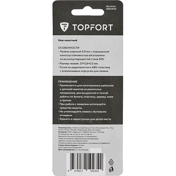 Нож макетный мини TOPFORT, пластик