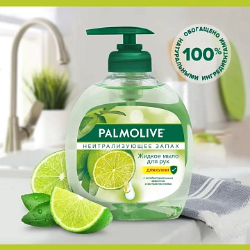 Мыло жидкое PALMOLIVE 300мл Нейтрализующее запах