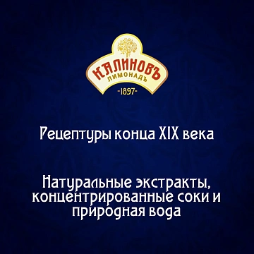 Напиток газированный Калиновъ Лимонадъ Груша, 500мл
