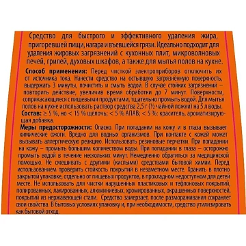 Средство для чистки плит, духовок, грилей от жира/нагара 500 г, SANITA (Санита) 'Гель Антижир', 2642