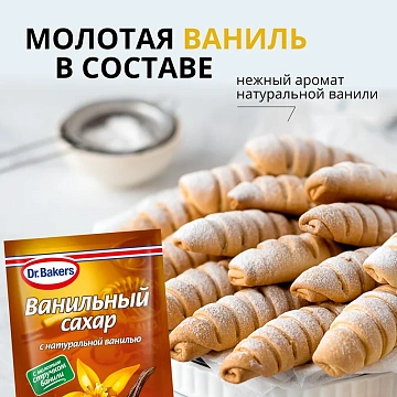 Сахар Dr.Bakers ванильный с натуральной ванилью, 15г