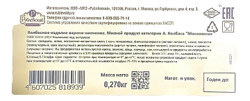 Колбаса Рублевский Московская варено-копченая срез ГОСТ, 270г