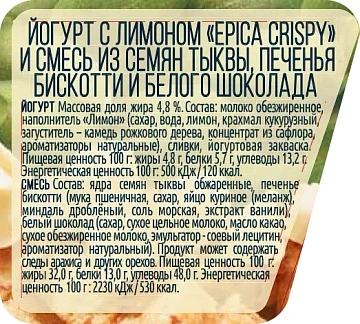 Йогурт Epica Crispy лимон 4.8%, 140г