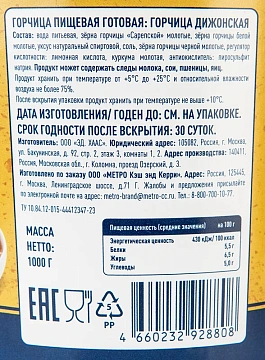 Горчица Metro Chef дижонская, 1кг