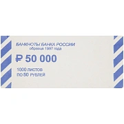 Накладка для банкнот номиналом  50руб., картон, 1000шт.