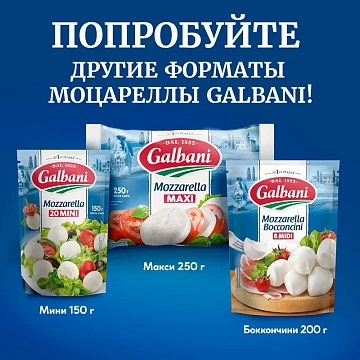 Сыр Моцарелла Galbani Santa Lucia Mozzarella 48%, 125г