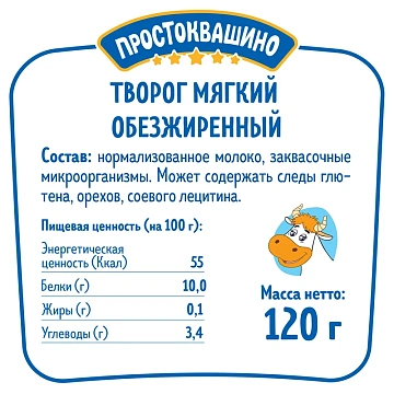 Творог Простоквашино мягкий 0.1%, 120г