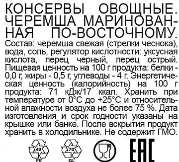 Черемша Скатерть-Самобранка маринованная, 370мл
