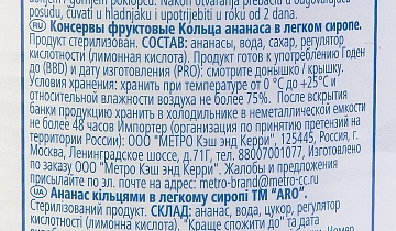 Ананасы Aro кольца в сиропе, 820г