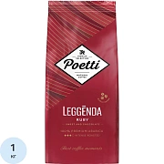 Кофе в зернах POETTI 'Leggenda Ruby' 1 кг, арабика 100%, 18002