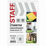 Этикетка самоклеящаяся 52,5х35 мм, 32 этикетки, белая, 80 г/м2, 50 листов, STAFF BASIC, 115659