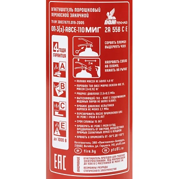 Огнетушитель порошковый ОП-3(з) МИГ АВСЕ (111-62)