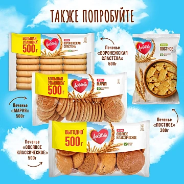 Печенье затяжное Любятово постное, 300г