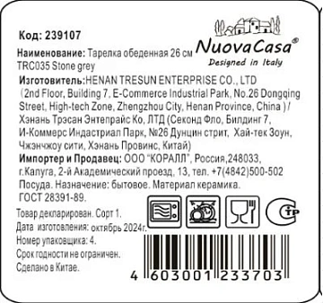 Тарелка обеденная Nuovacasa Stone Grey, 26см