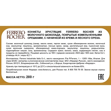 Конфеты шоколадные FERRERO 'Rocher' с лесным орехом, 200 г, пластиковая упаковка, ИТАЛИЯ, 77070887