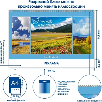 Календарь-домик настольный 2026 Родные просторы  200х115мм