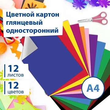 Картон цветной А4 МЕЛОВАННЫЙ (глянцевый), 12 листов 12 цветов, в папке, BRAUBERG, 200х290 мм, 'Килим