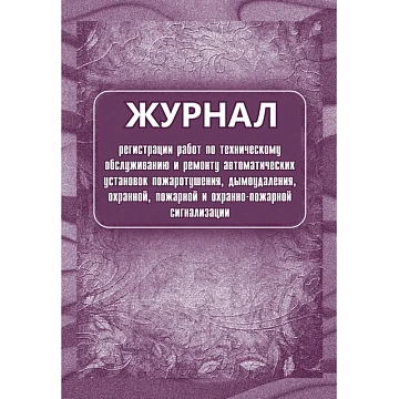 Набор журналов по технике безопасности 14шт КЖБ-27