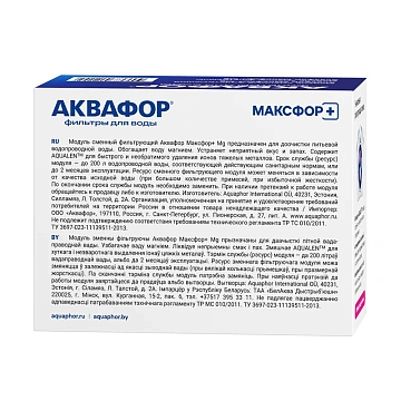 Кассета Аквафор Максфор+, 200л