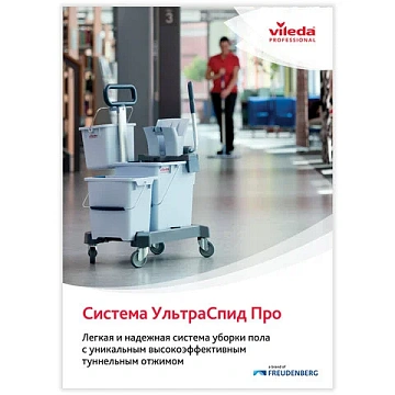 Тележка уборочная VILEDA 'УльтраСпидПро', 2 съемных ведра 25 л + 10 л, платформа, с ручкой, туннельн