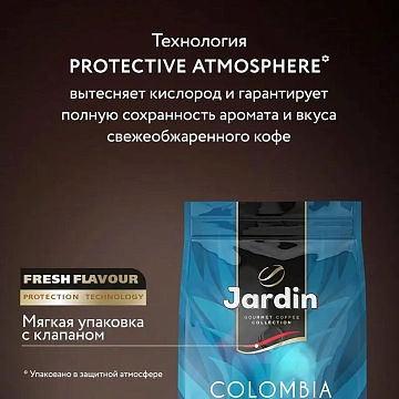 Кофе в зернах JARDIN 'Colombia Supremo' 1 кг, арабика 100%, 0605-8