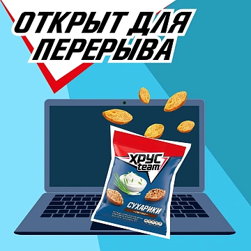 Сухарики Хрусteam Сметана, 40г