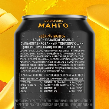 Напиток энергетический Burn Манго, 449мл