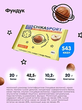 Шоколад Chikalab протеиновый молочный с фундуком, 100г