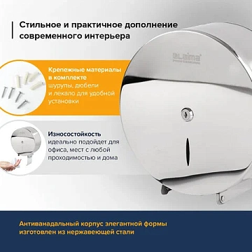 Диспенсер для туалетной бумаги LAIMA PROFESSIONAL INOX, (Система T2) малый, нержавеющая сталь, зерка