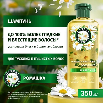 Шампунь Herbal Essences Гладкие и блестящие ромашка, 350мл