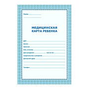 Карта медицинская ребенка,А4,обл.карт,цв.голубой.026У-2000,376549