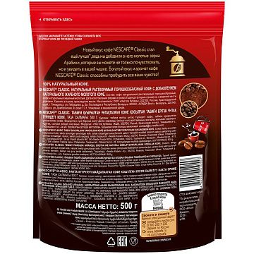 Кофе растворимый Nescafe Classic, 500г, пакет