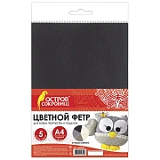 Цветной фетр МЯГКИЙ А4, 2 мм, 5 листов, 5 цветов, плотность 170 г/м2, оттенки серого, ОСТРОВ СОКРОВИ