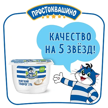 Творог мягкий Простоквашино 5%, 170г