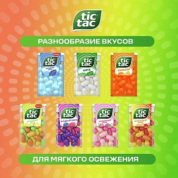 Драже Tic Tac Холодная мята, 16г