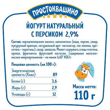 Йогурт Простоквашино персик 2.9%, 110г