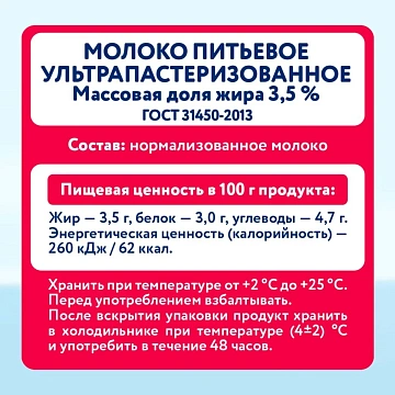 Молоко Parmalat 3,5% 1л