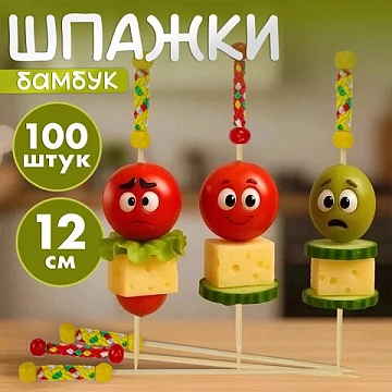 Пики для канапе бамбуковые 'Мексика', 12 см, 100 шт., КП, 138289