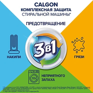 Средство для смягчения воды и удаления накипи в стиральных машинах 750 г, CALGON (Калгон), 3184456