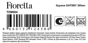 Кружка Fioretta Gatsby, 360мл