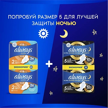 Прокладки Always Ultra Normal Duo 20шт