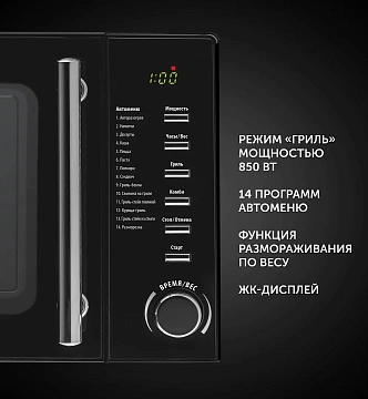 Печь микроволновая Polaris PMO 2002DG 3D TurboHeat ECO