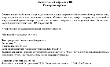 Мармелад жевательный Amos 4D персиковый, 65г