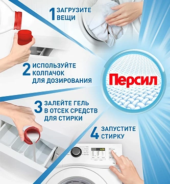 Гель для стирки Персил Sensitive, 2.6л