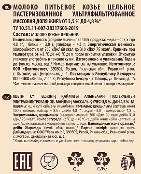 Молоко G-balance козье, цельное пастеризованное 3.5-4.8%, 500мл