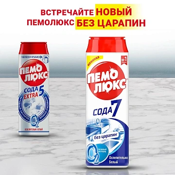 Чистящее средство 480 г, ПЕМОЛЮКС Сода-5/7 Экстра, 'Ослепительно Белый', порошок, 2415956