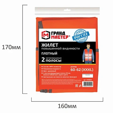 Жилет сигнальный ГОСТ, 2 светоотражающие полосы, ОРАНЖЕВЫЙ, XXXL (60-62), ПЛОТНЫЙ, ГРАНДМАСТЕР, 6108