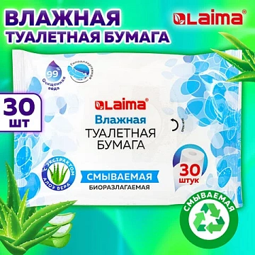 Бумага туалетная влажная 30 шт., БИОРАЗЛАГАЕМАЯ, смываемая, с экстрактом алоэ вера, LAIMA, 128082